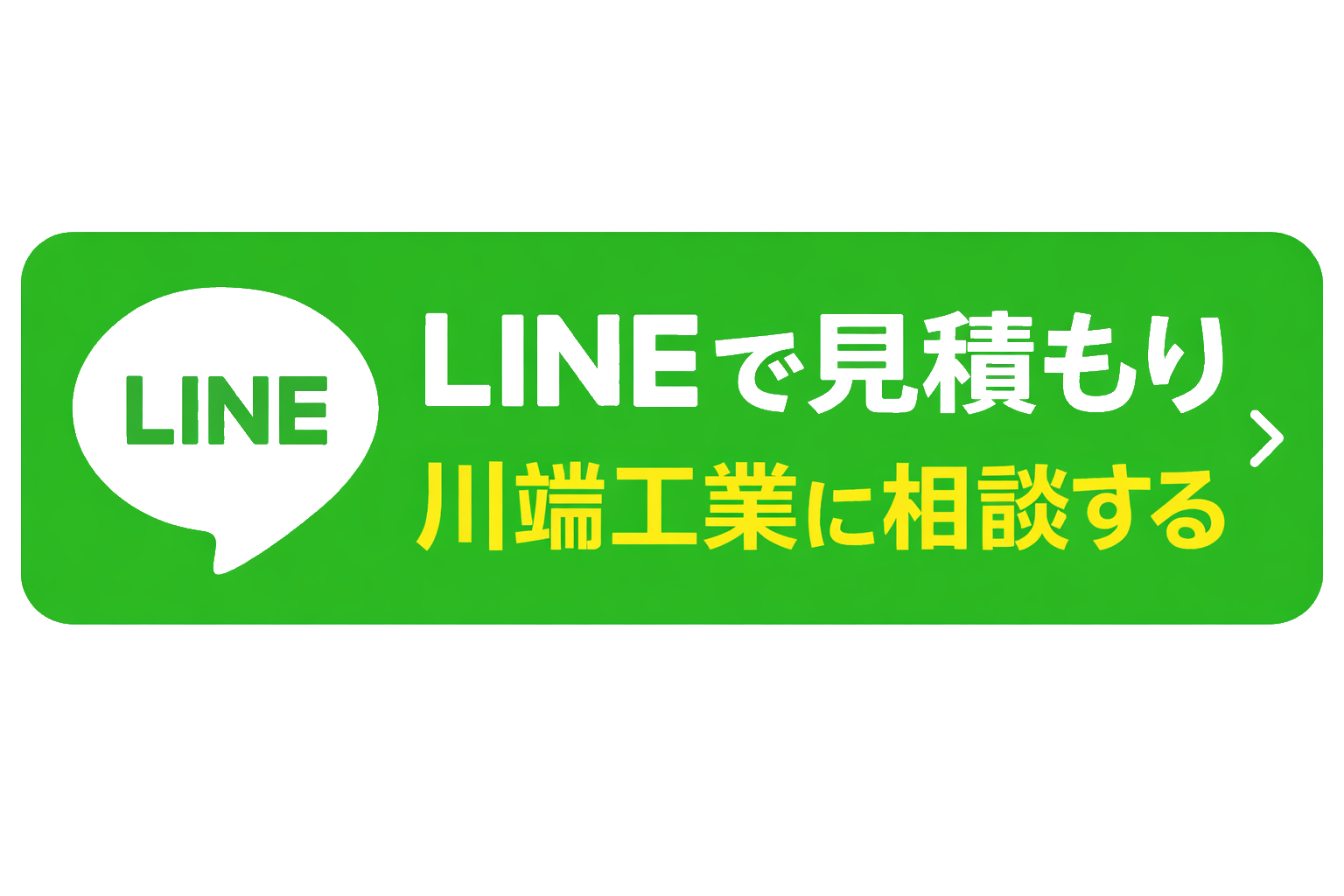 LINEで相談する